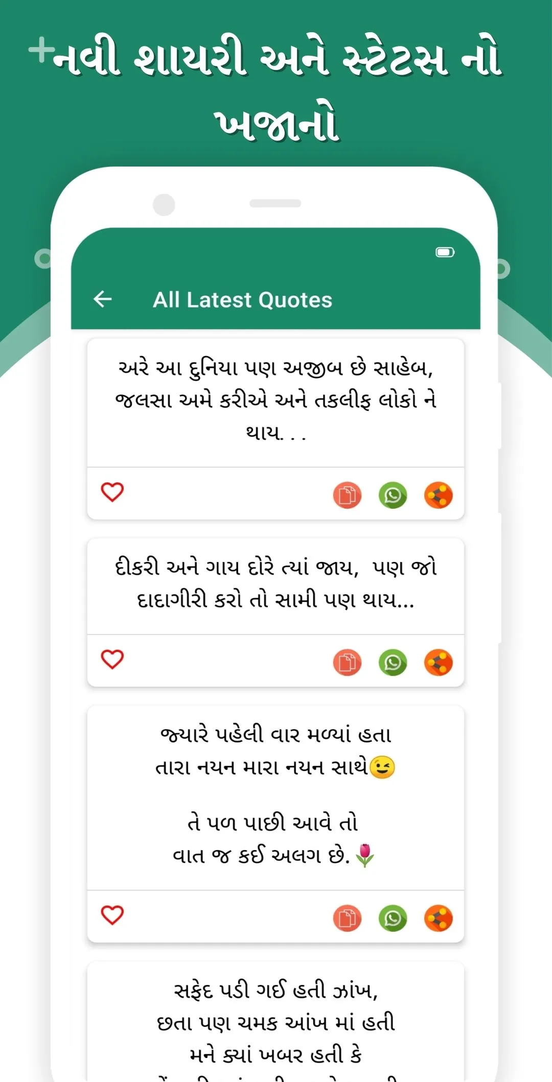 Gujarati Status - ગુજરાતી ટેટસ | Indus Appstore | Screenshot