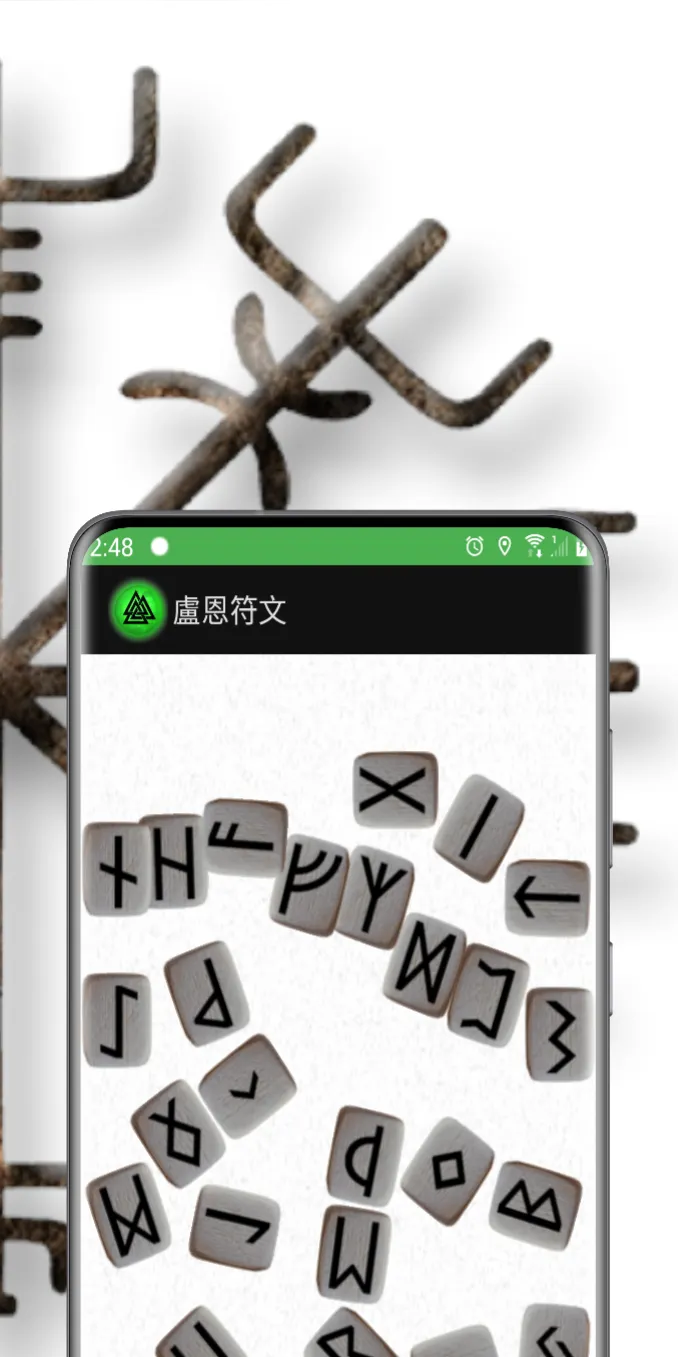 盧恩符文 | Indus Appstore | Screenshot