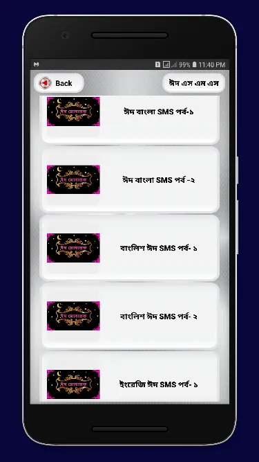 ঈদ এস এম এস | স্ট্যাটাস | Indus Appstore | Screenshot