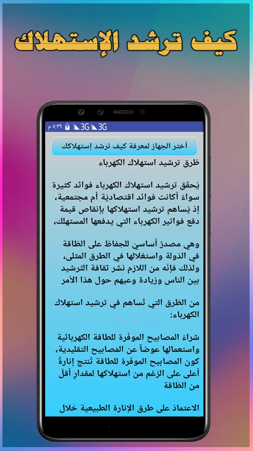 احسب فاتورة الكهرباء 2024 | Indus Appstore | Screenshot