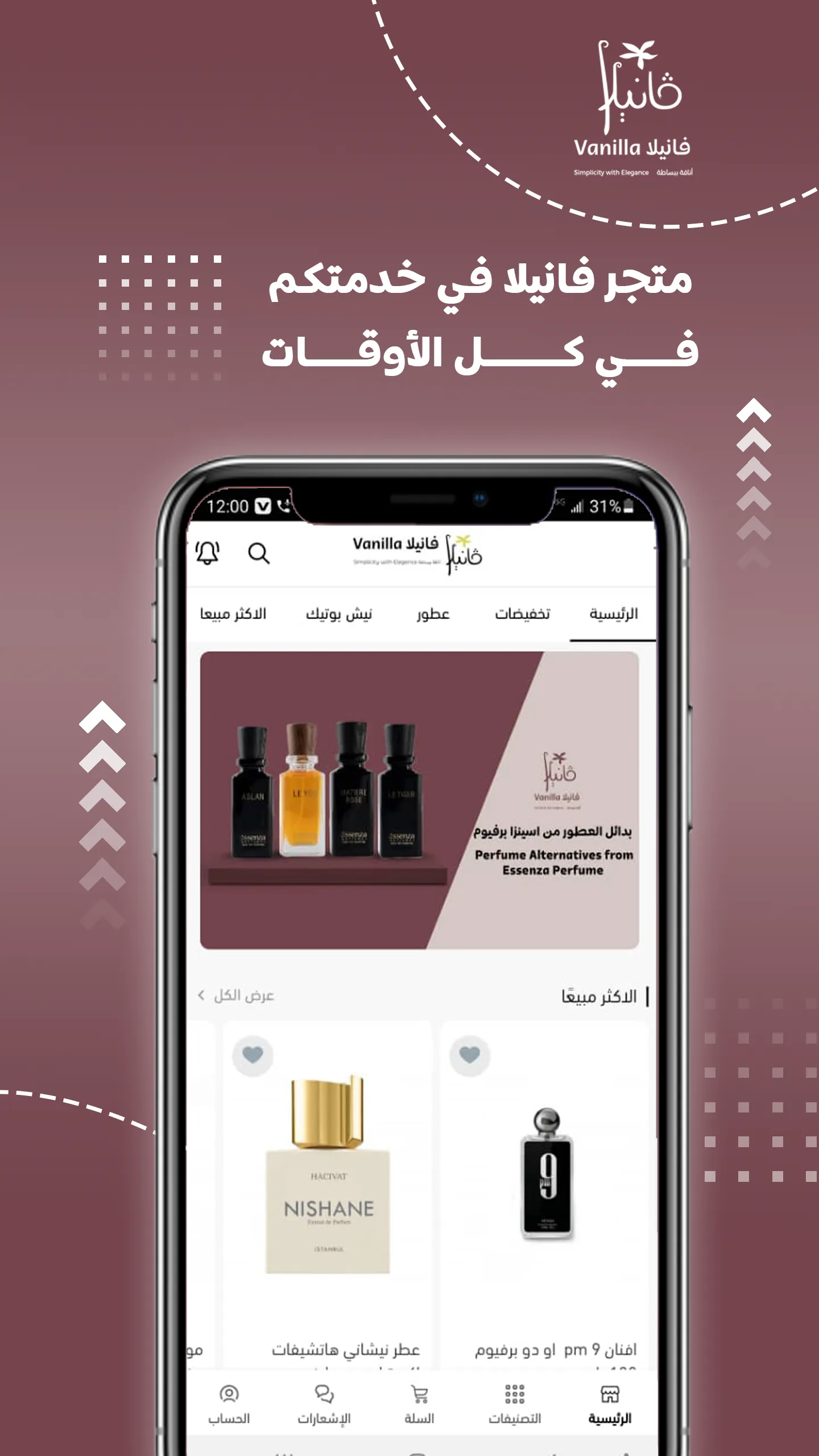 متجر فانيلا | Indus Appstore | Screenshot