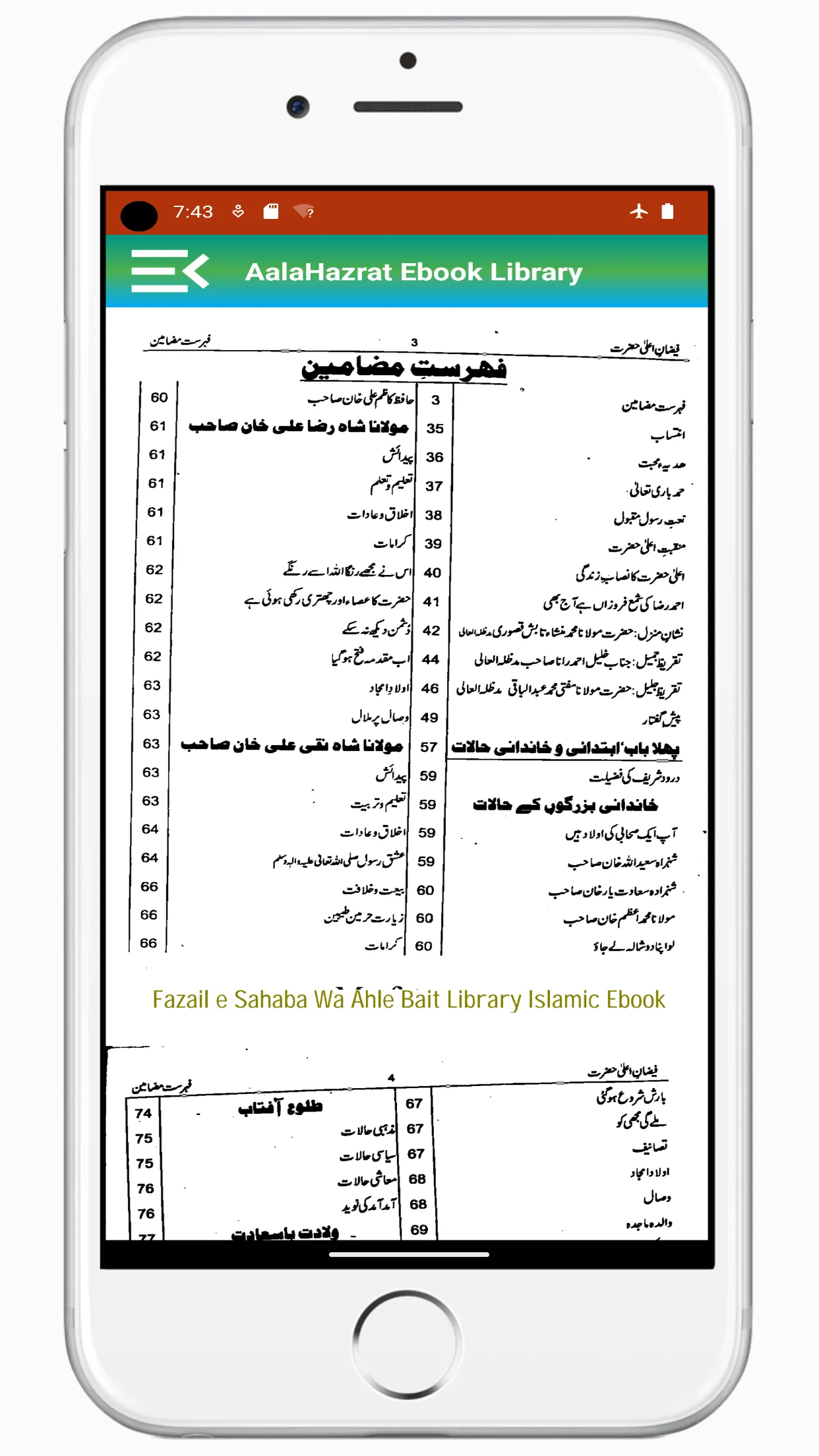 Aala Hazrat Library فیضان رضا | Indus Appstore | Screenshot