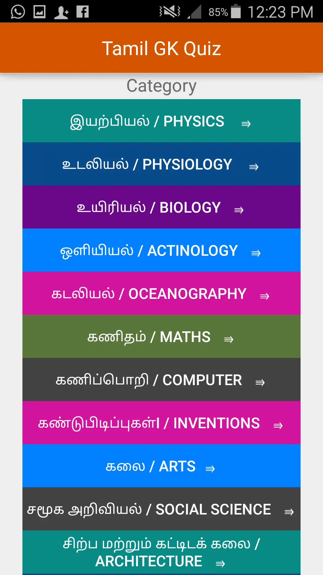 Tamil GK Quiz | Indus Appstore | Screenshot