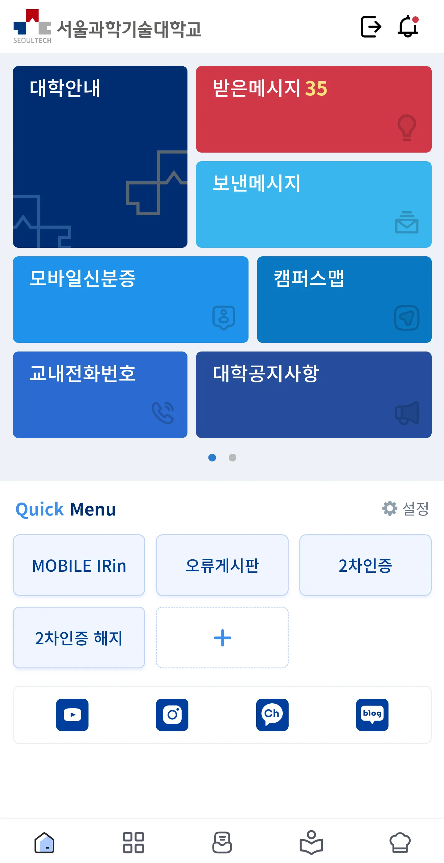 서울과학기술대학교 스마트캠퍼스 | Indus Appstore | Screenshot