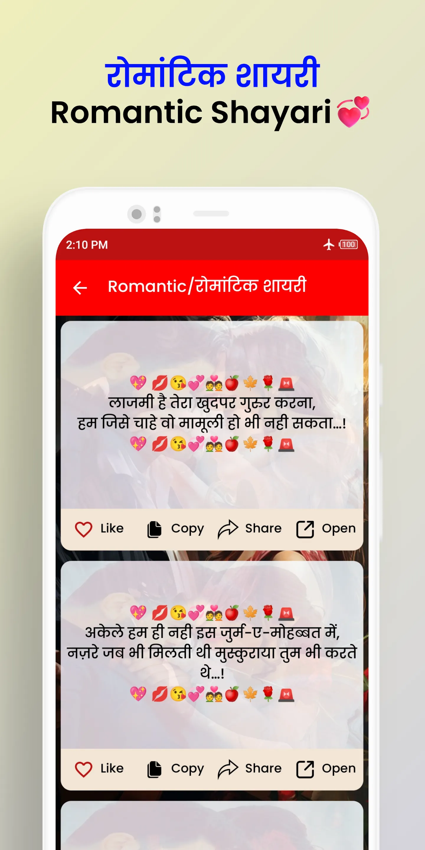 रोमांटिक शायरी एप्स ~ लव शायरी | Indus Appstore | Screenshot