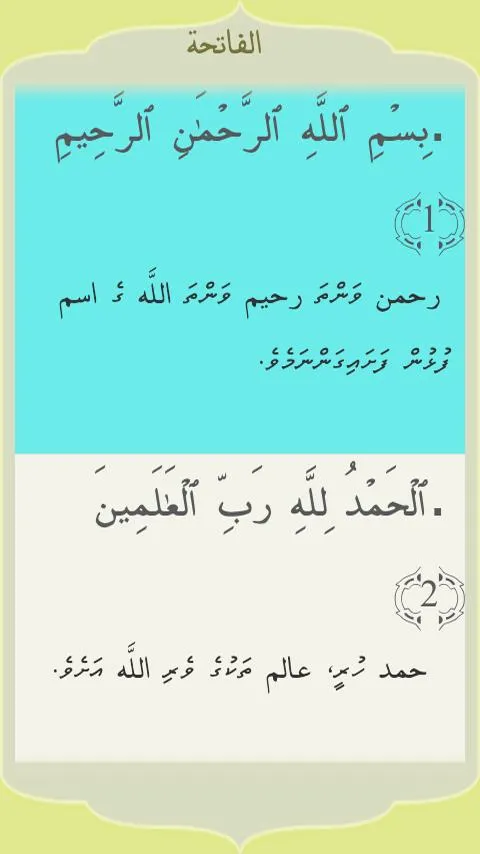 Quran Dhivehi Tharujamaa | Indus Appstore | Screenshot