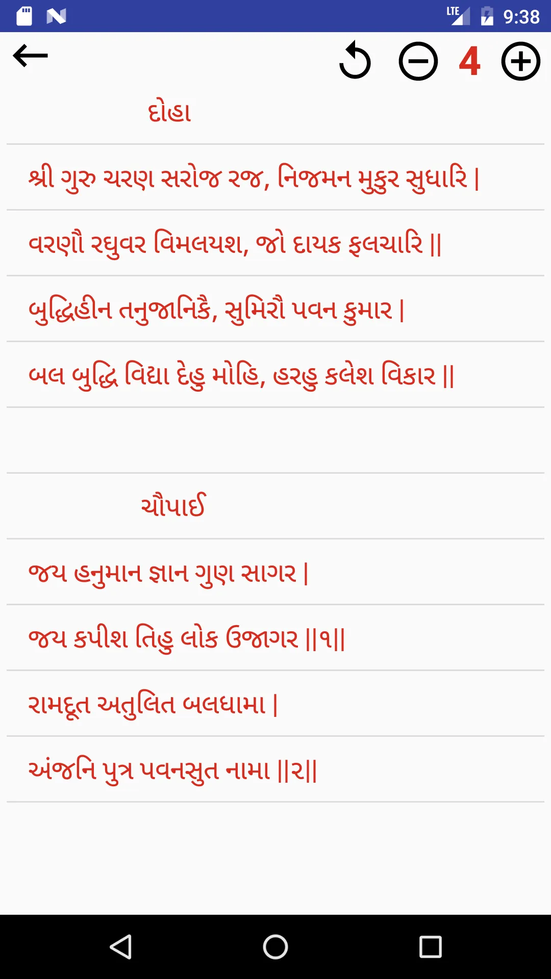 Hanuman Chalisa | Indus Appstore | Screenshot