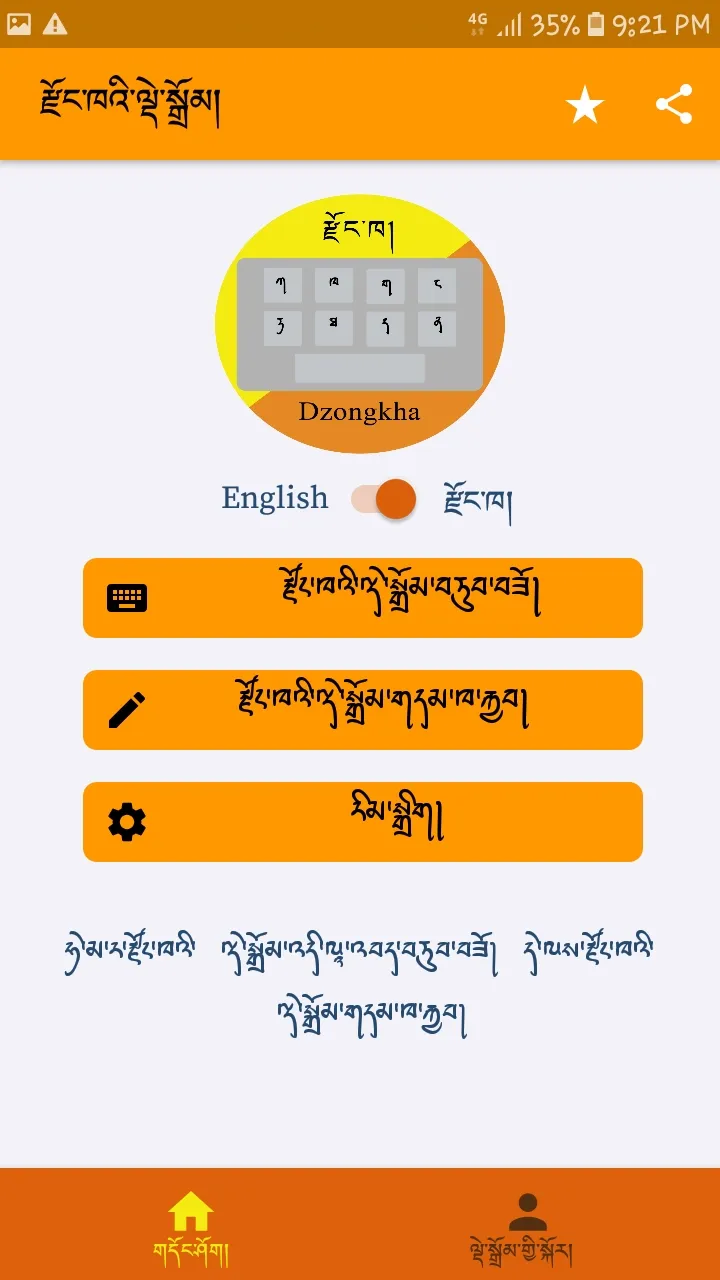 Dzongkha Keyboard | Indus Appstore | Screenshot