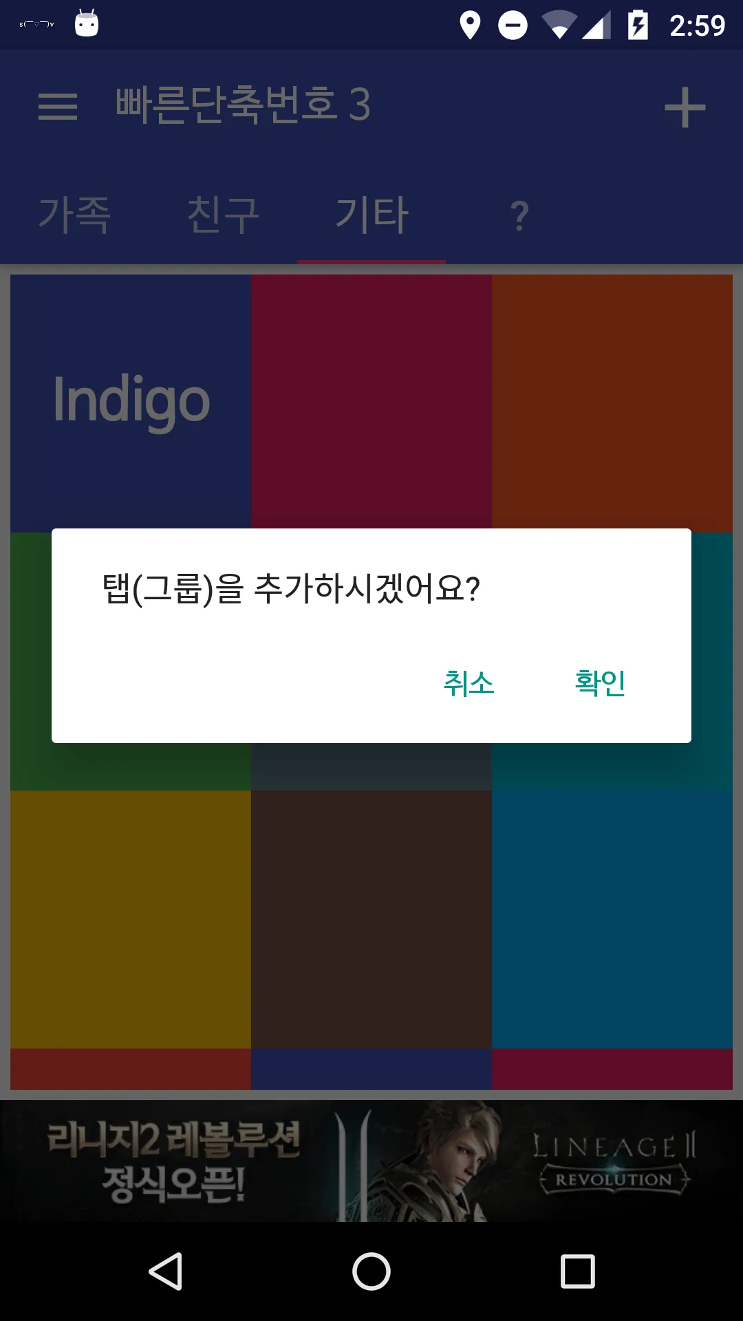 단축번호 앱: - 빠른연락 전화번호 단축키 | Indus Appstore | Screenshot