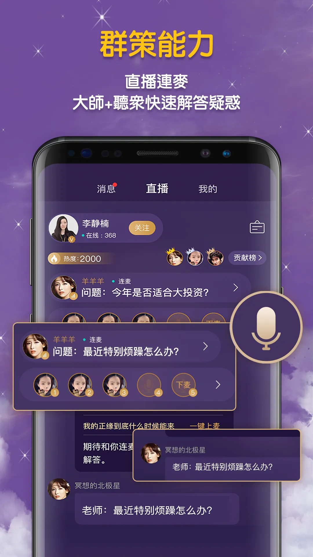 真人算命-塔羅牌占卜紫微八字算命看風水運勢預測 | Indus Appstore | Screenshot