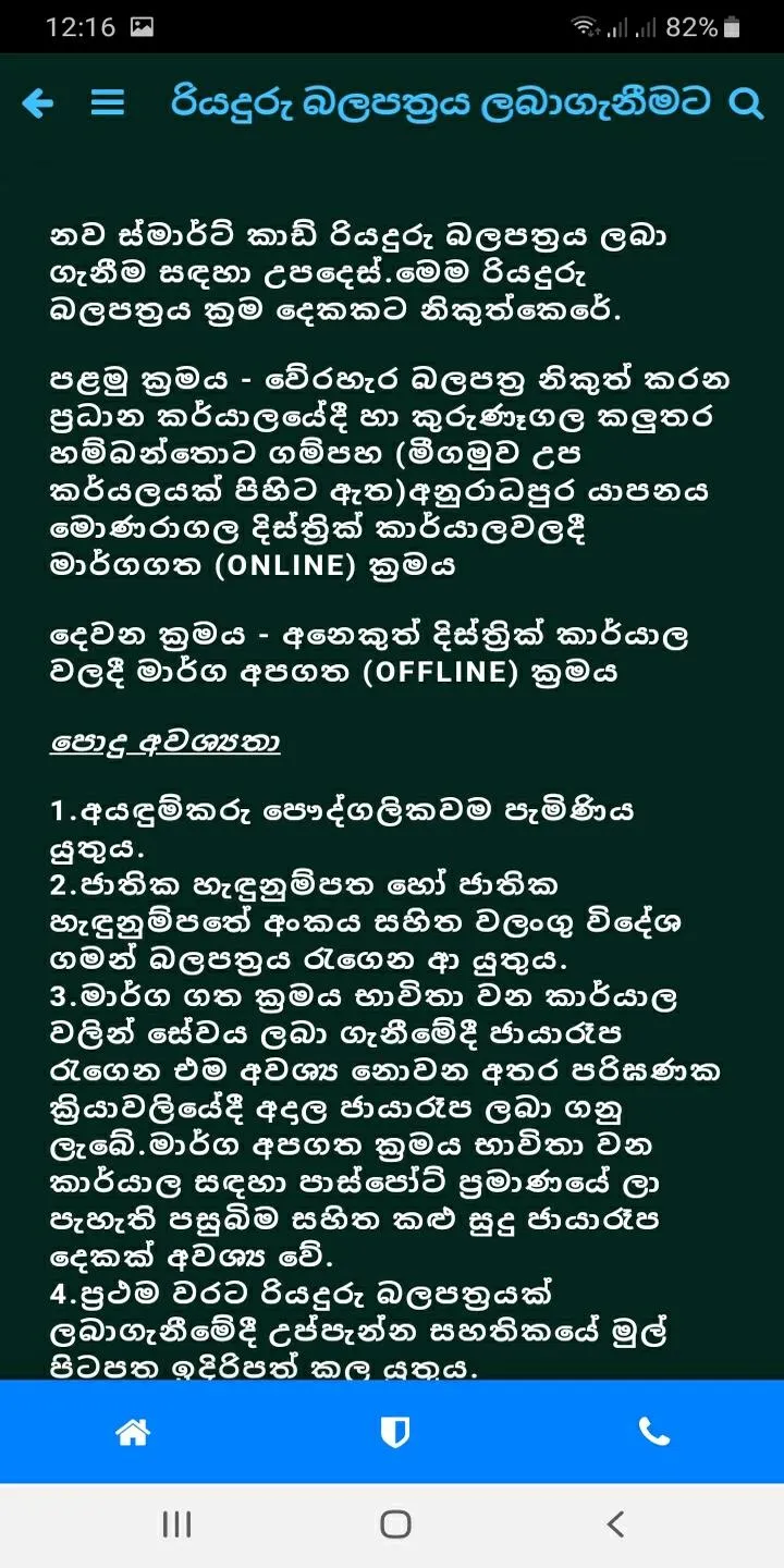 Sri Lankan Driving Exam | Indus Appstore | Screenshot