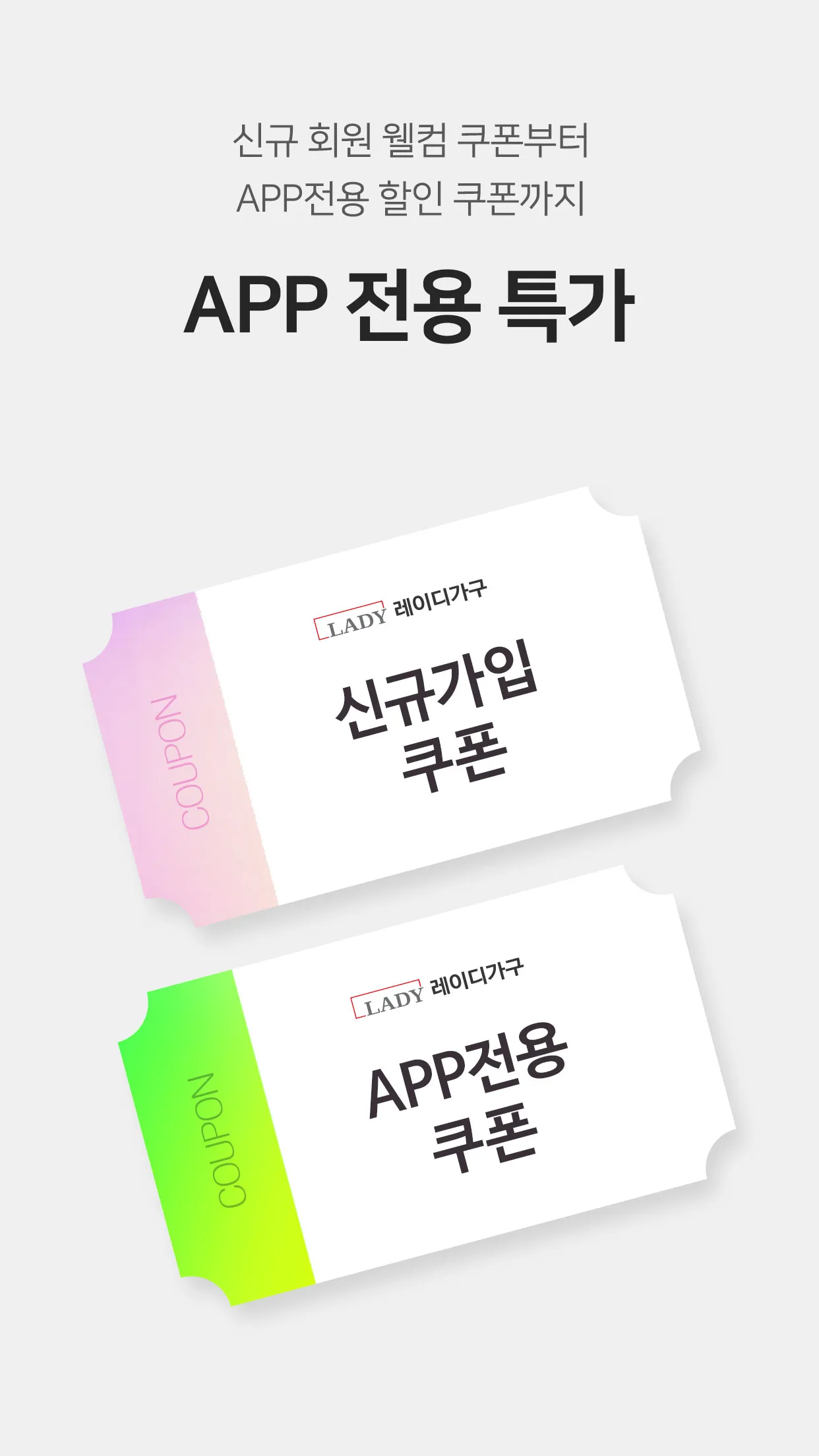 레이디가구몰 - 가구, 홈리빙, 인테리어의 모든 것. | Indus Appstore | Screenshot