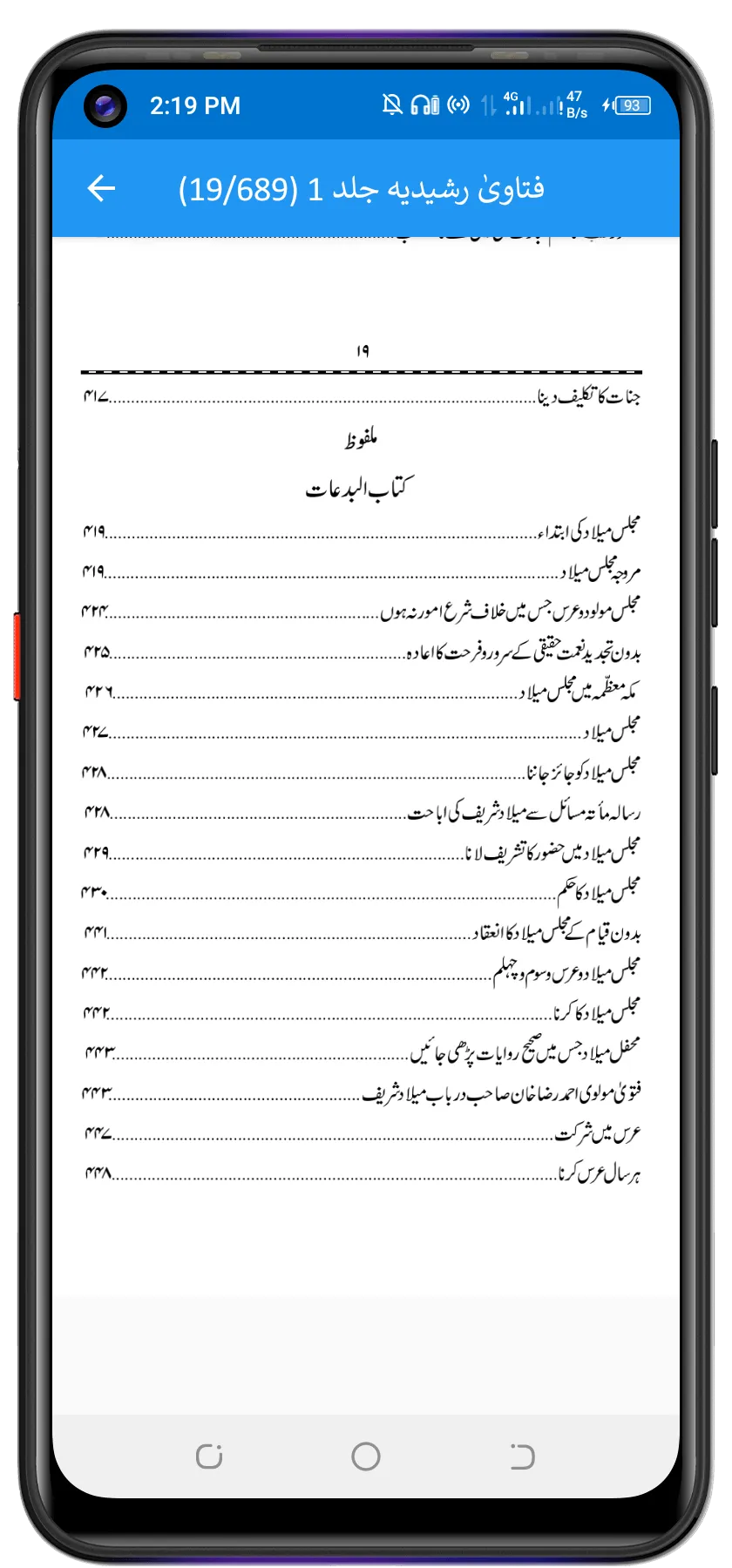 Fatawa Rashidiya فتاویٰ رشیدیہ | Indus Appstore | Screenshot