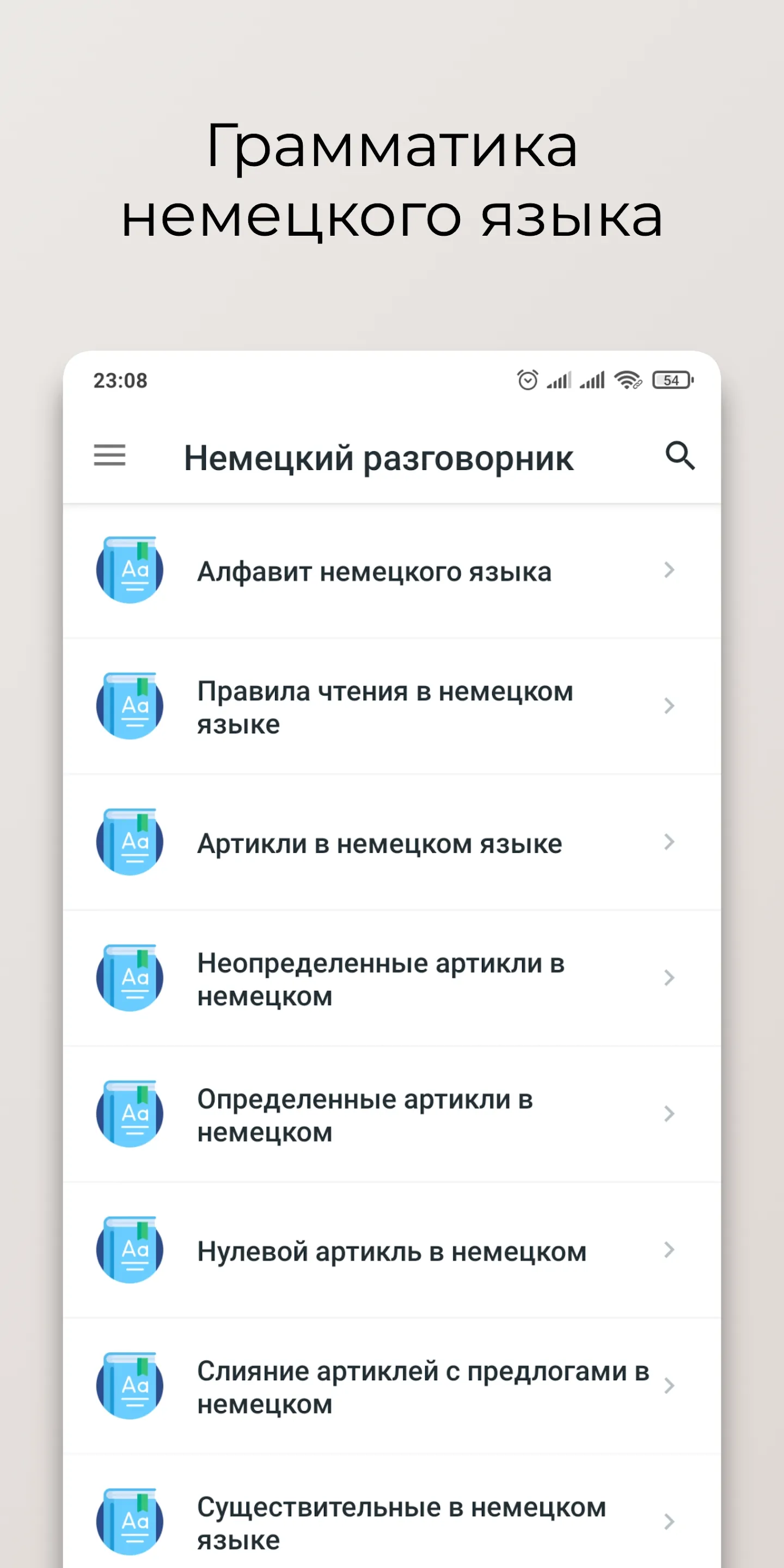 Изучение немецкого языка | Indus Appstore | Screenshot