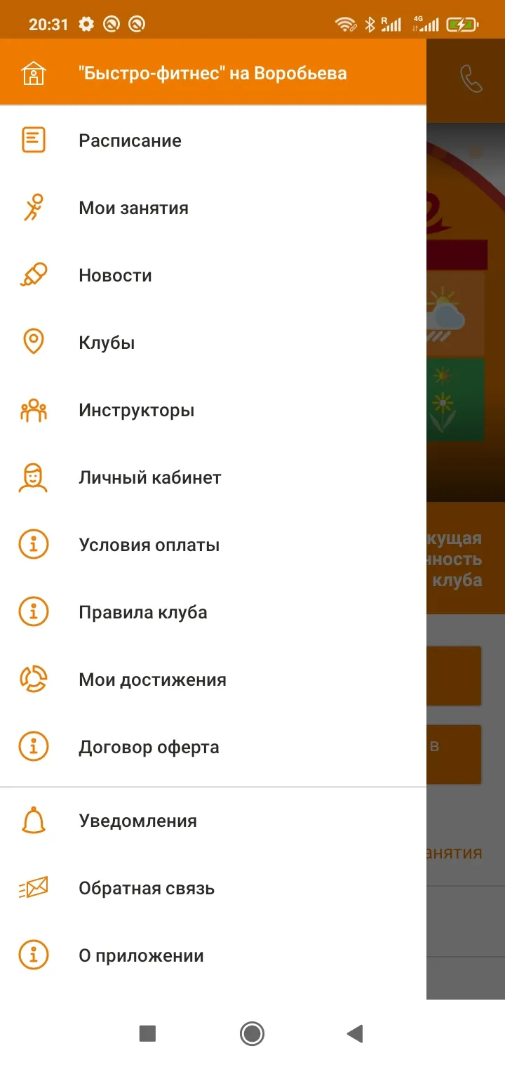 Быстро-фитнес | Indus Appstore | Screenshot