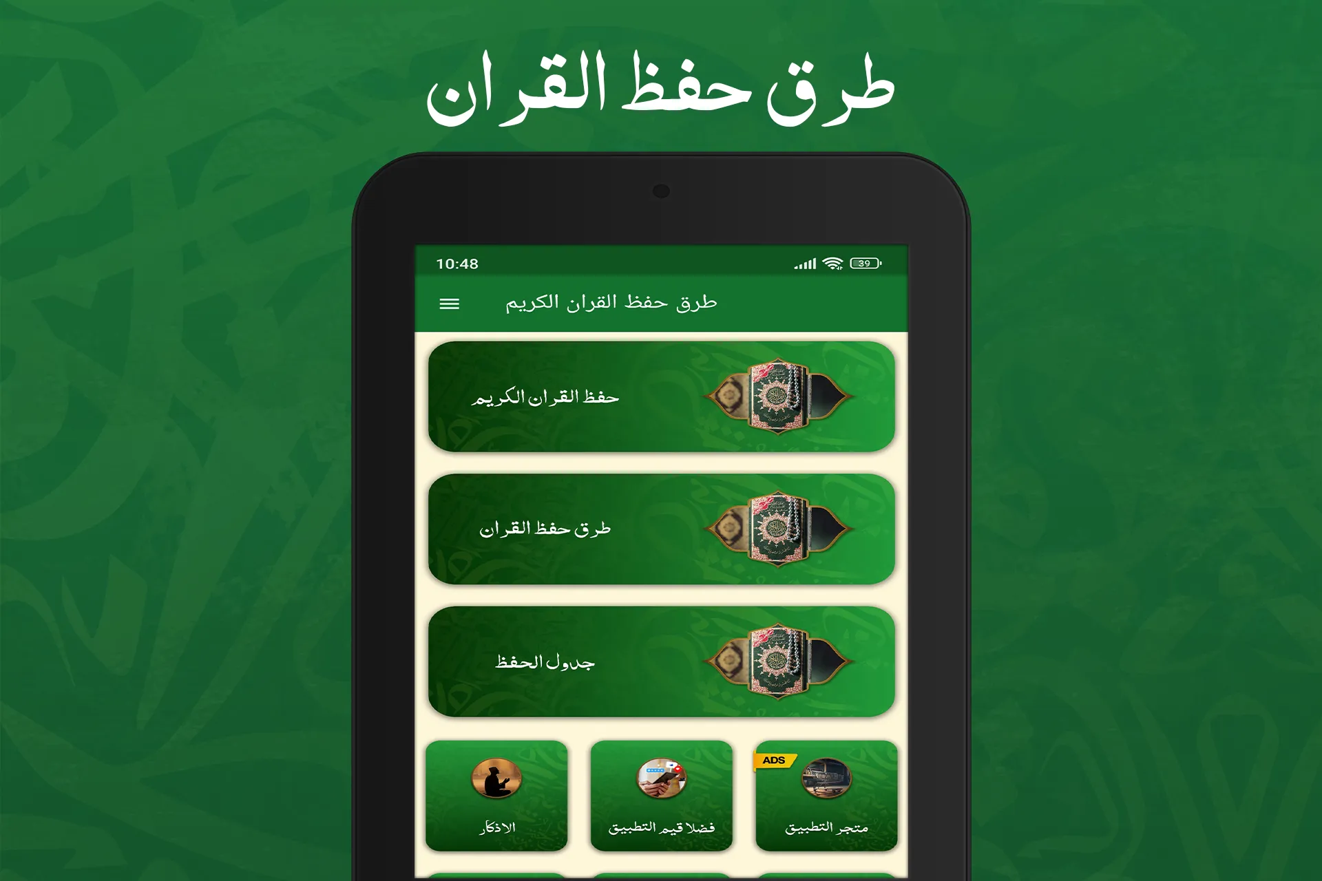 طرق حفظ القران بدون نت | Indus Appstore | Screenshot