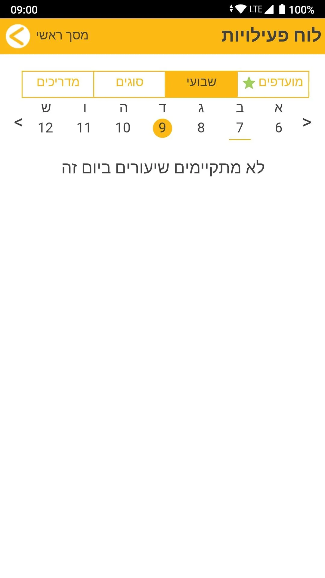 חברותא נס ציונה | Indus Appstore | Screenshot