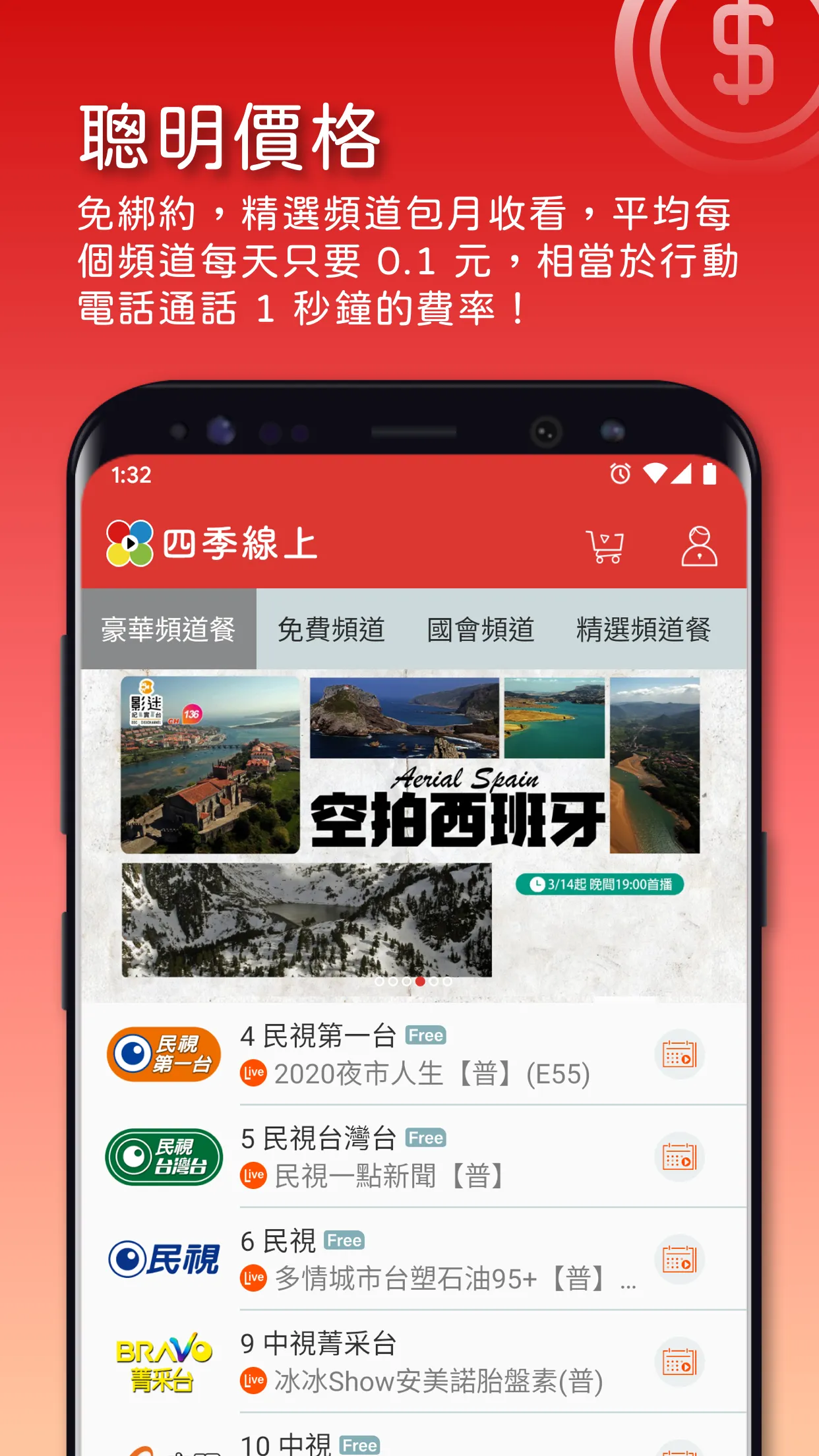 手機版四季線上 4gTV | Indus Appstore | Screenshot