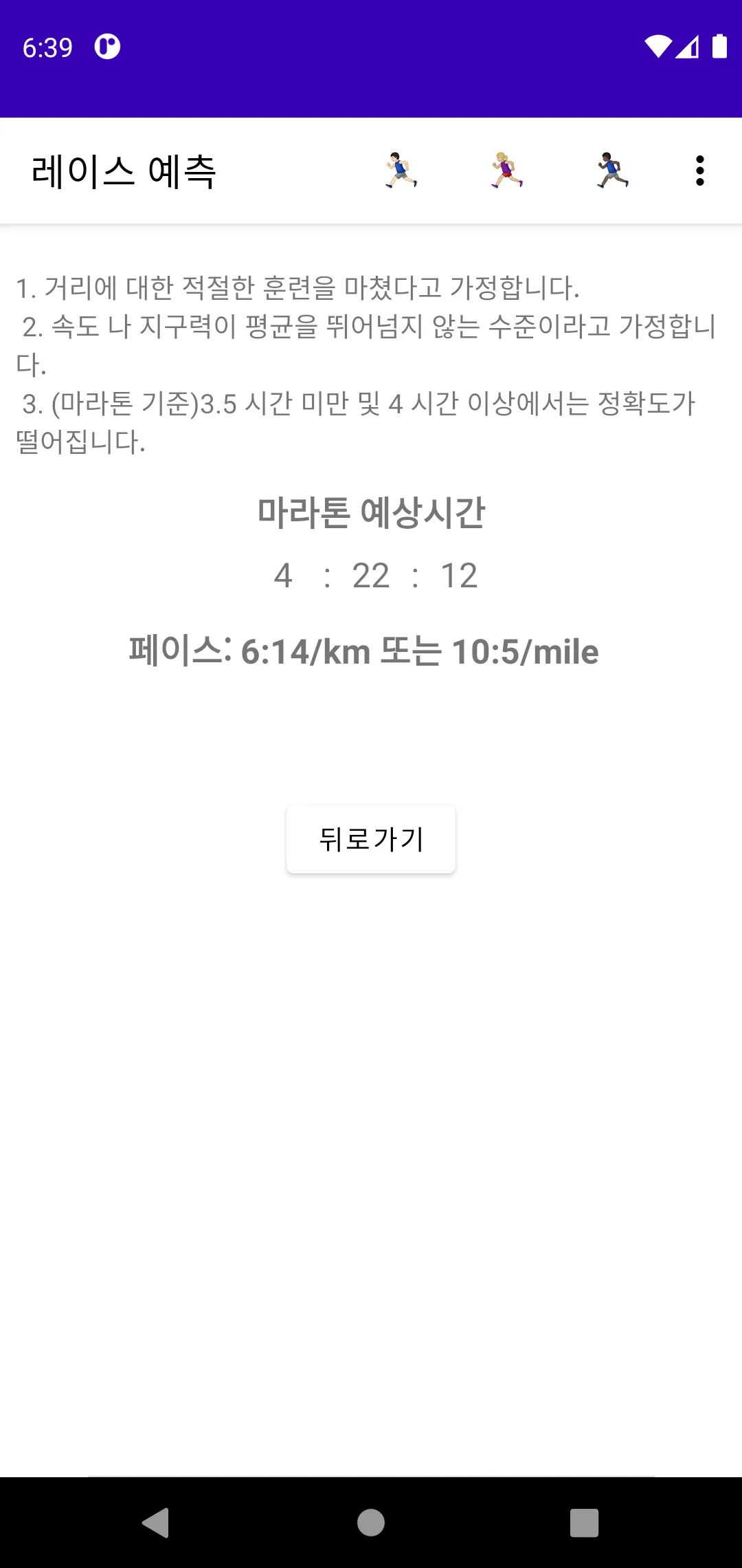 Marathon time predictor | Indus Appstore | Screenshot