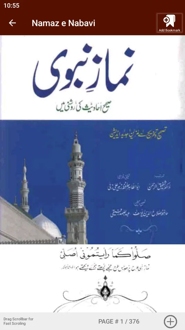 Namaz e Nabavi نماز نبوی ﷺ | Indus Appstore | Screenshot