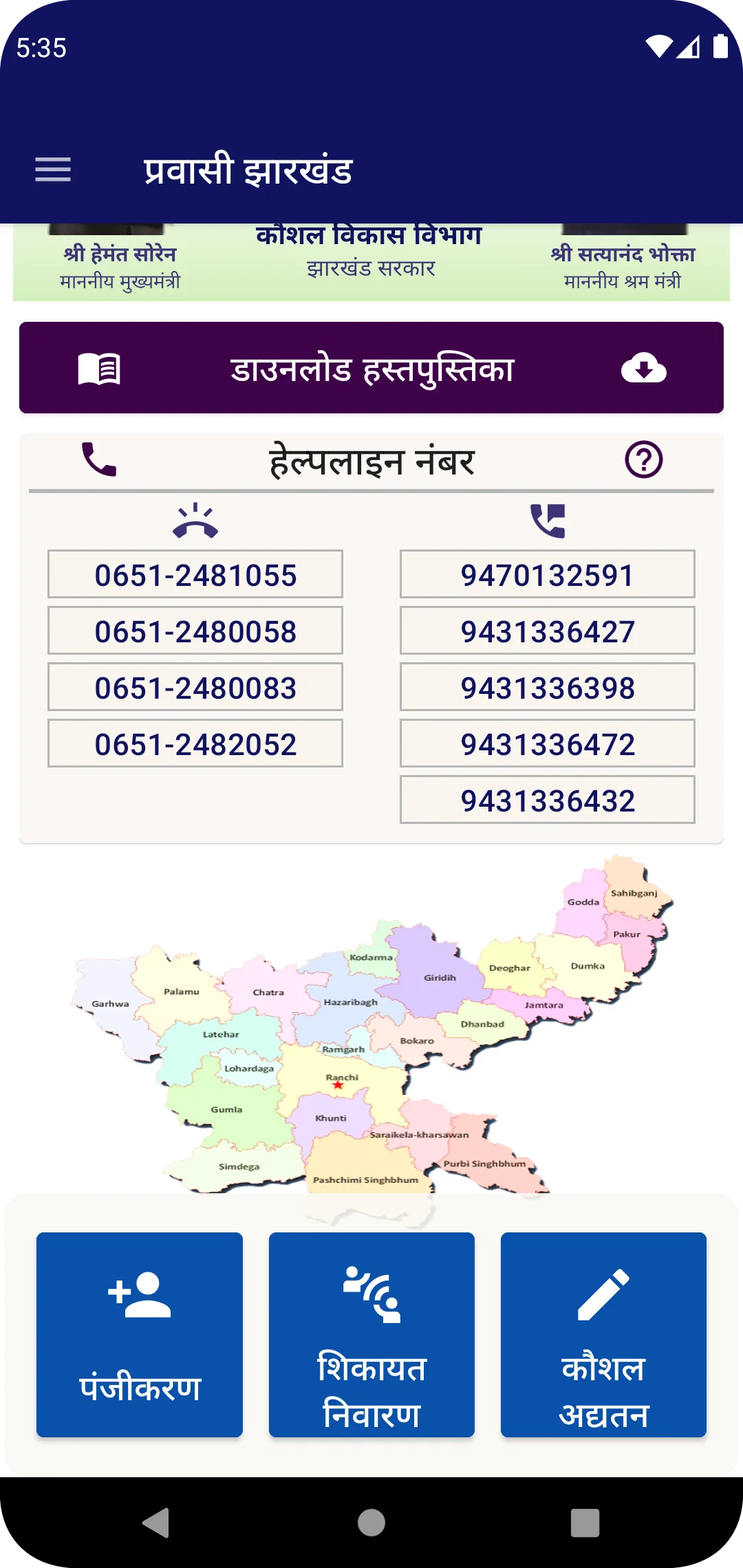 Pravasi Jharkhand | Indus Appstore | Screenshot