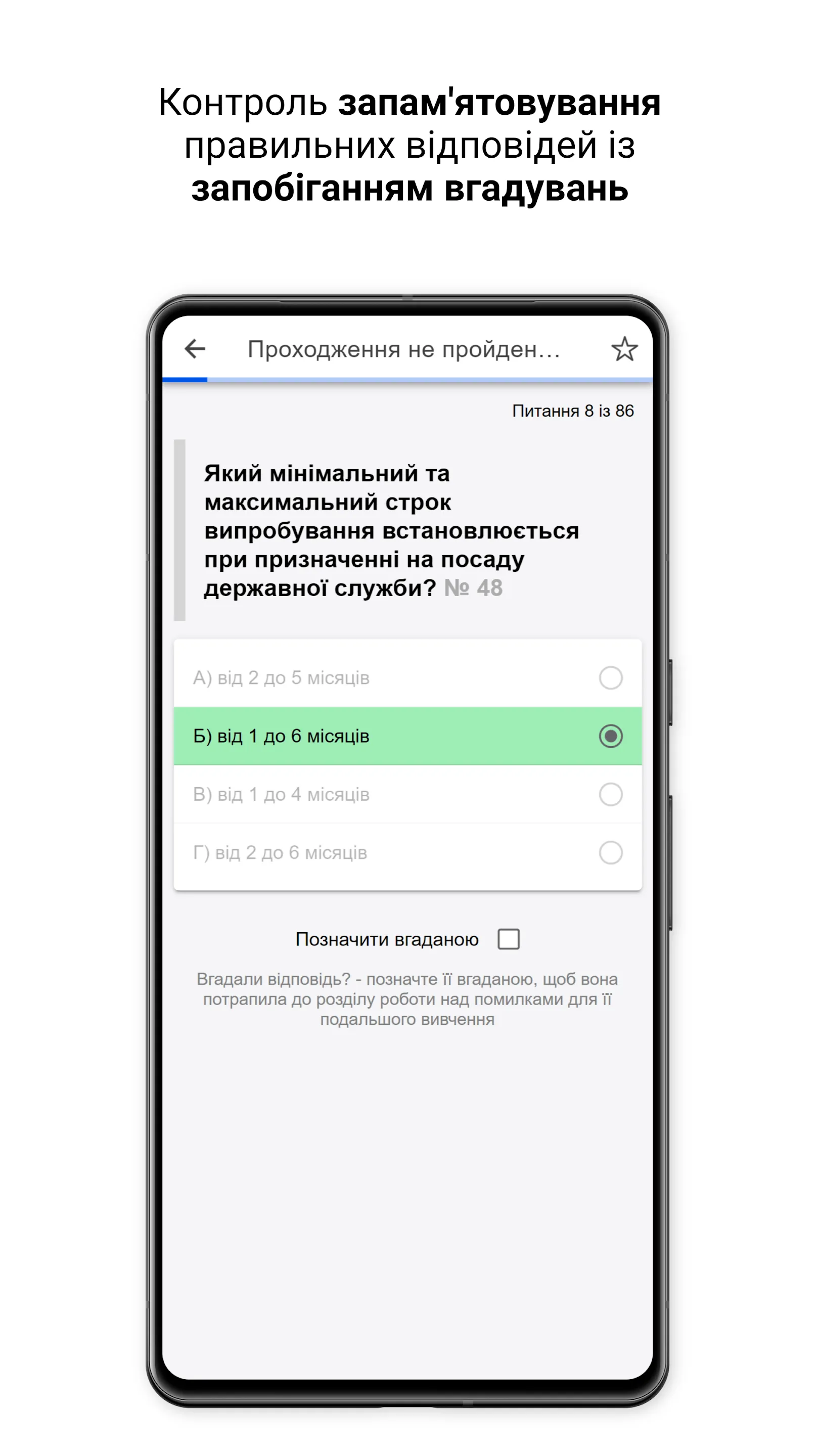 Тести на державну службу | Indus Appstore | Screenshot