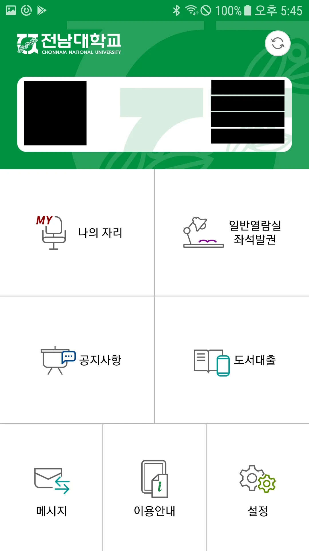 전남대학교 모바일 도서관 | Indus Appstore | Screenshot