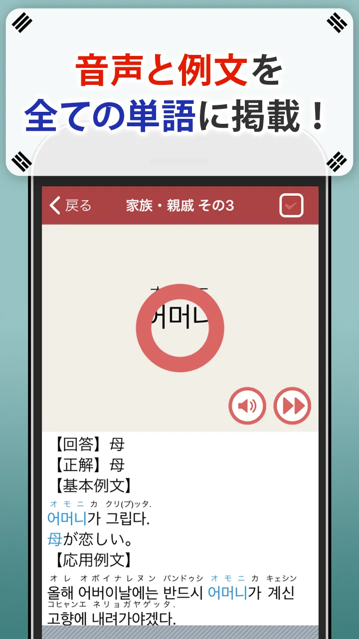 韓国語単語トレーニング - 発音付きの学習アプリ | Indus Appstore | Screenshot