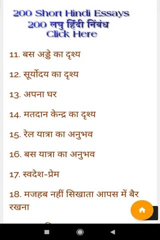 Hindi Essay | Indus Appstore | Screenshot