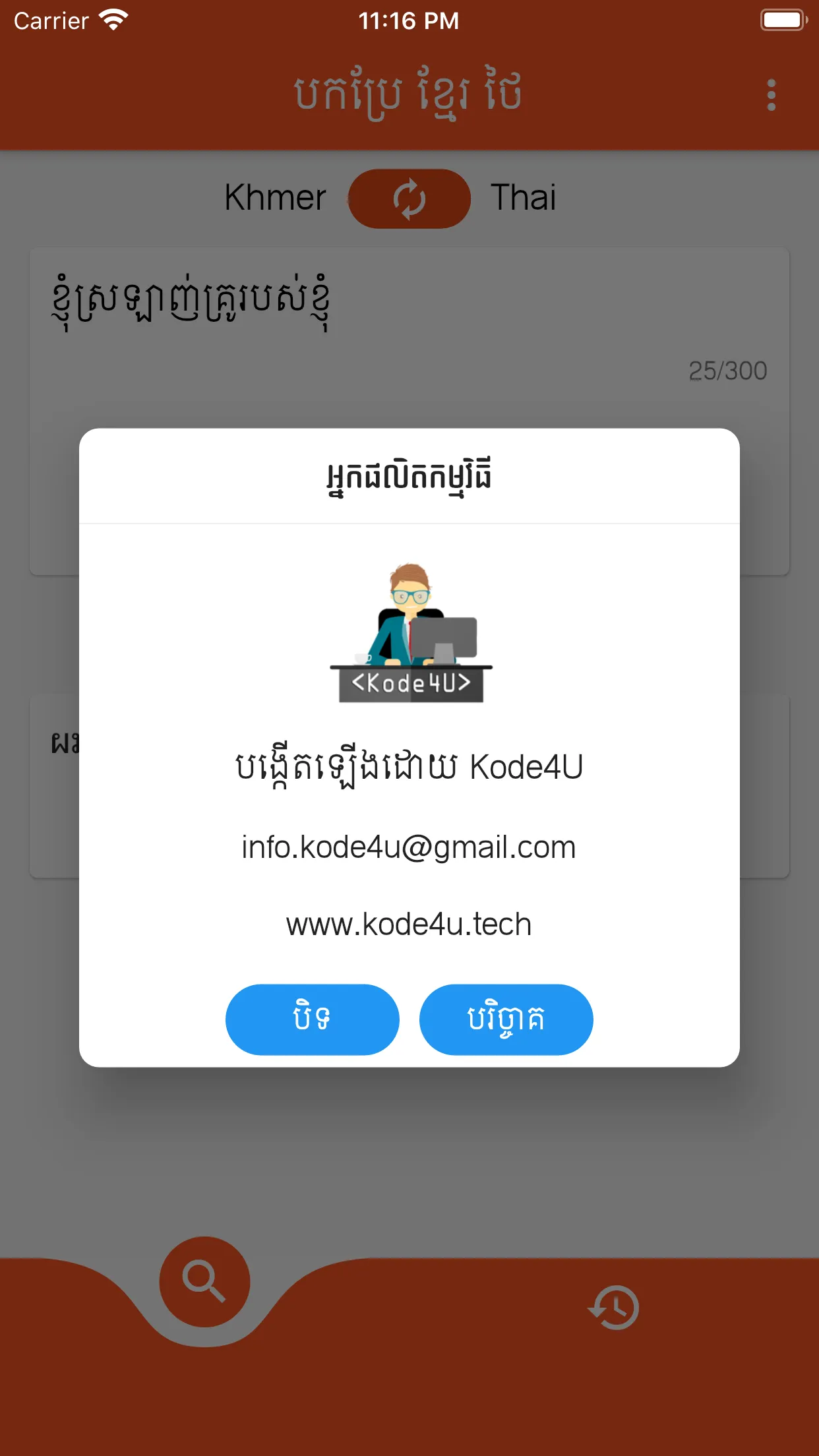 Khmer Thai Translator | Indus Appstore | Screenshot