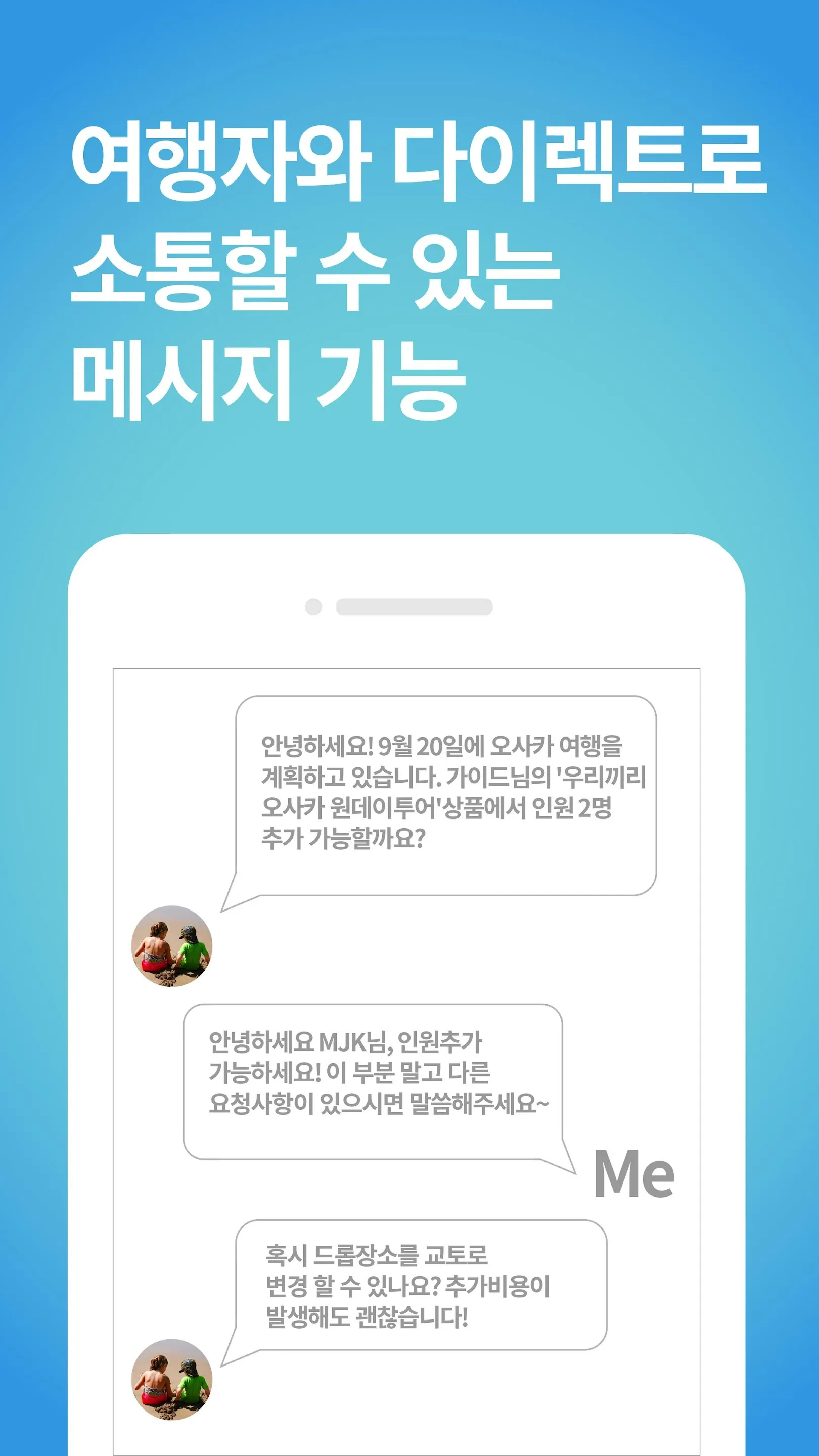 트립에이드G | Indus Appstore | Screenshot