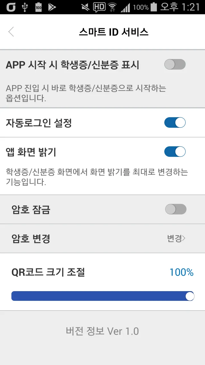 한림대학교 모바일학생증/신분증 (모바일 ID) | Indus Appstore | Screenshot