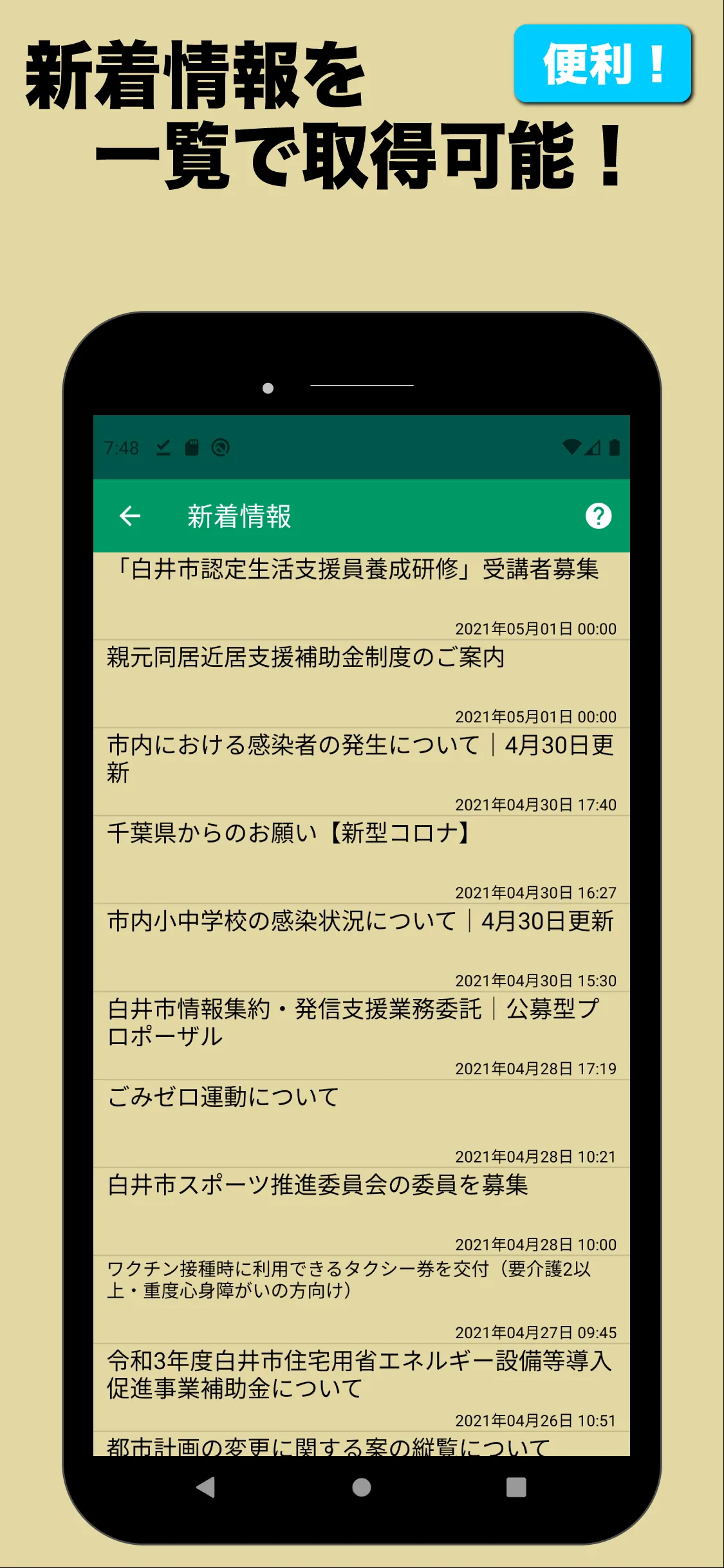 しろいポータル - 白井市情報取得ツール | Indus Appstore | Screenshot