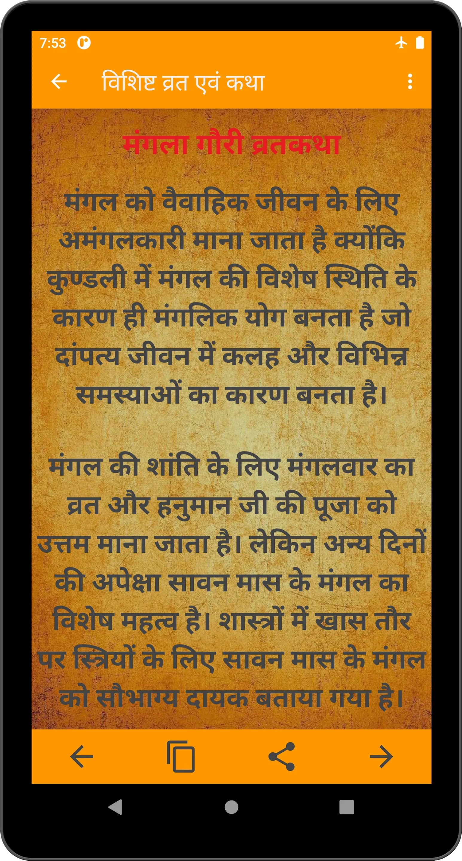 संपूर्ण व्रत कथा | Indus Appstore | Screenshot