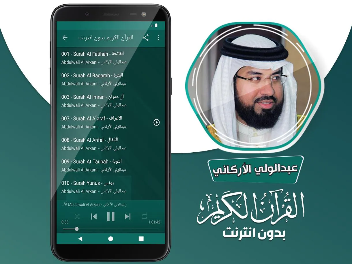 عبدالولي الاركاني قرآن بدون نت | Indus Appstore | Screenshot