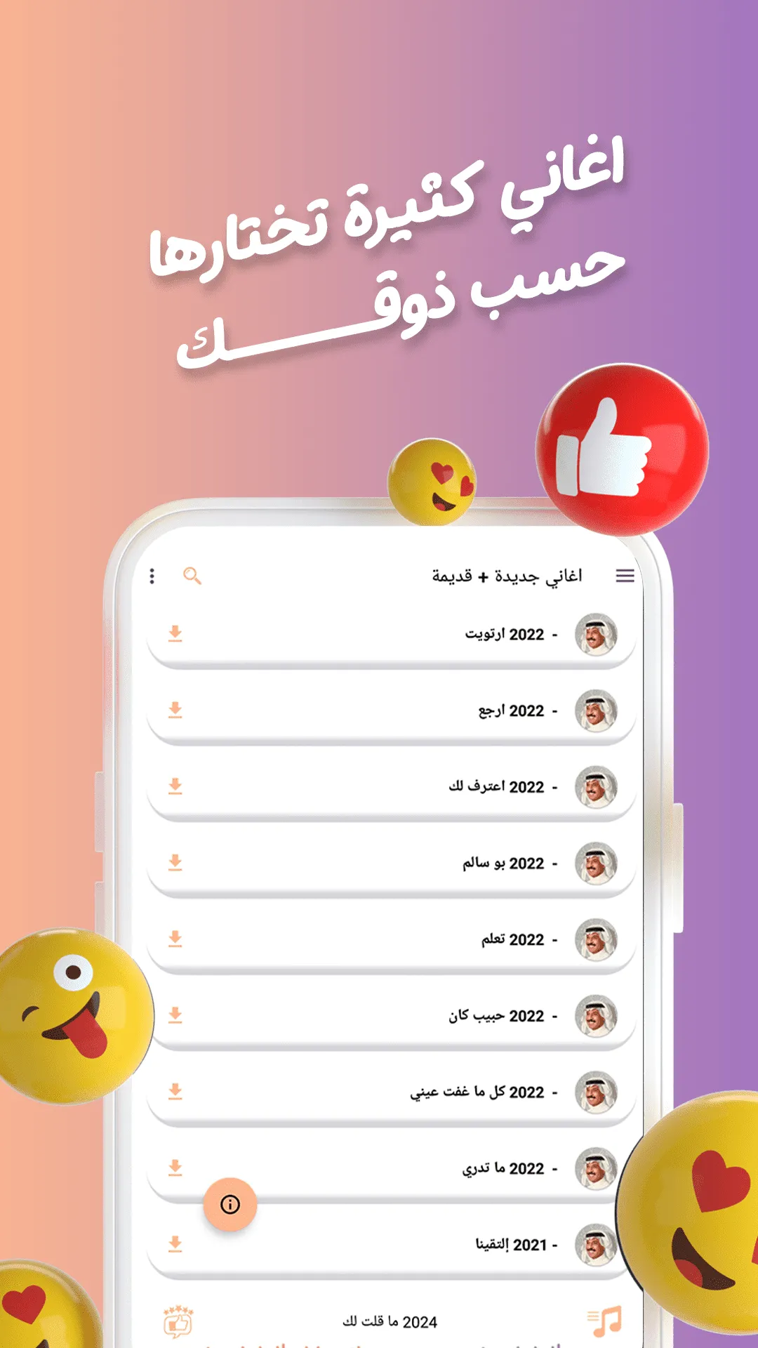 عبدالله الرويشد بدون نت|كلمات | Indus Appstore | Screenshot