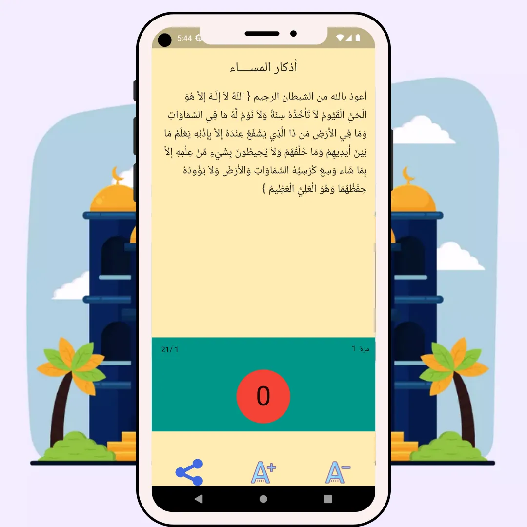 AlMoazin | Azan Prayer Time | Indus Appstore | Screenshot