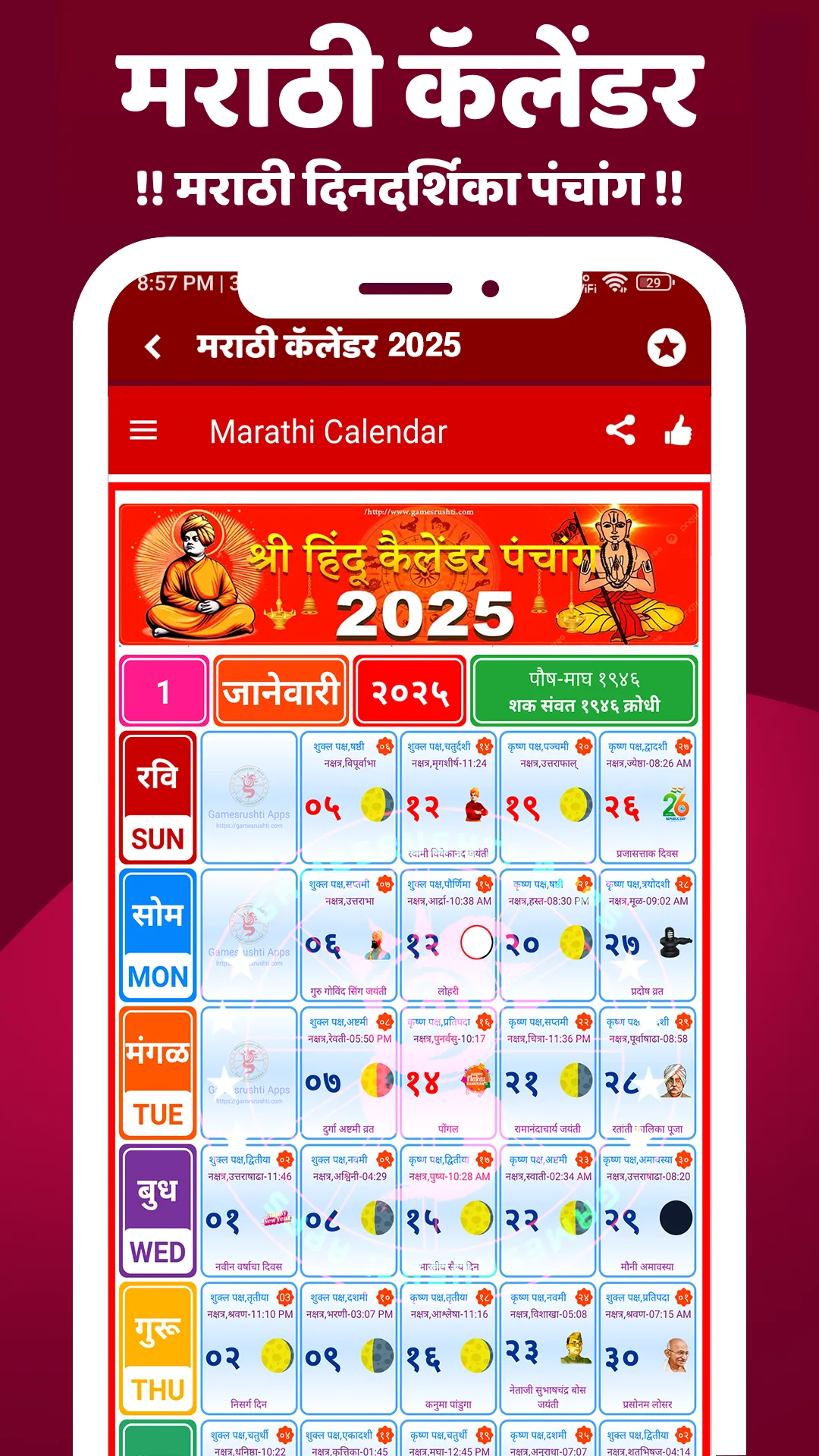 Marathi Calendar 2025 - पंचांग | Indus Appstore | Screenshot