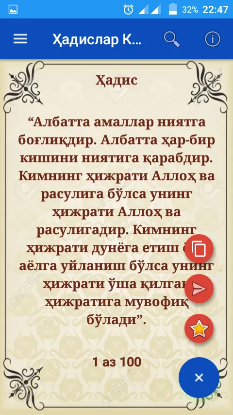 Ҳадислар Китоби | Indus Appstore | Screenshot