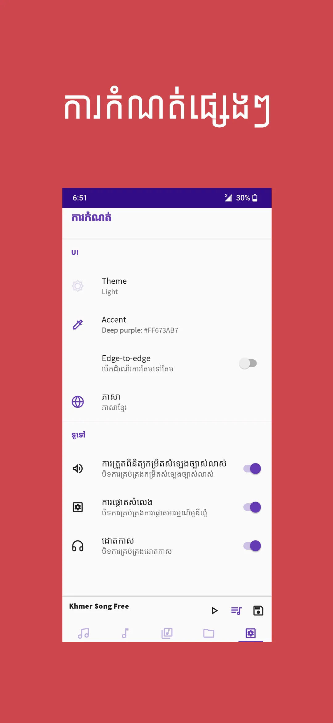 Khmer Song | Indus Appstore | Screenshot