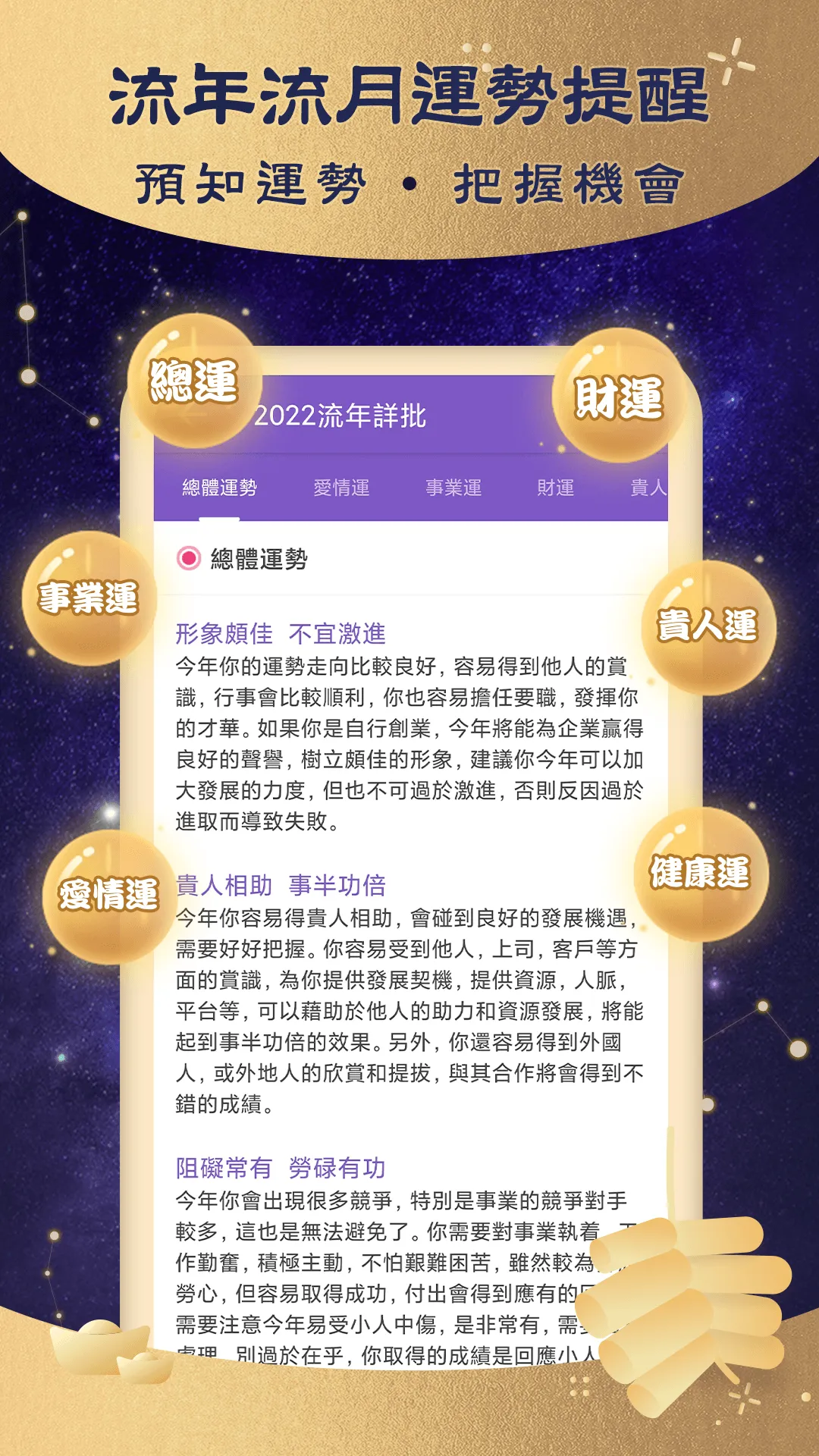 紫微斗數-八字命盤分析  線上姓名算命 | Indus Appstore | Screenshot