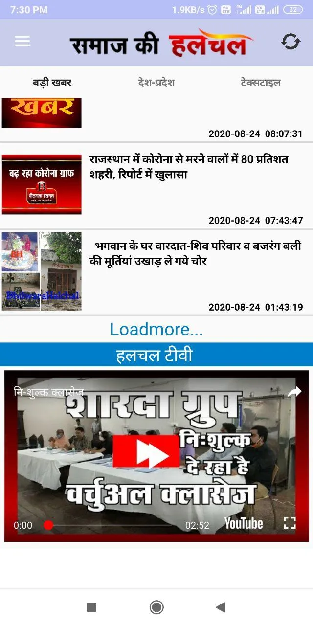 Samaj Ki Halchal -समाज की हलचल | Indus Appstore | Screenshot