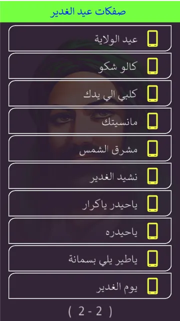 عيد الغدير مواليد صفكات بلا نت | Indus Appstore | Screenshot