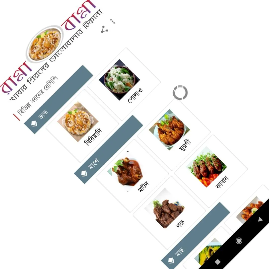 রান্না বান্না | Indus Appstore | Screenshot