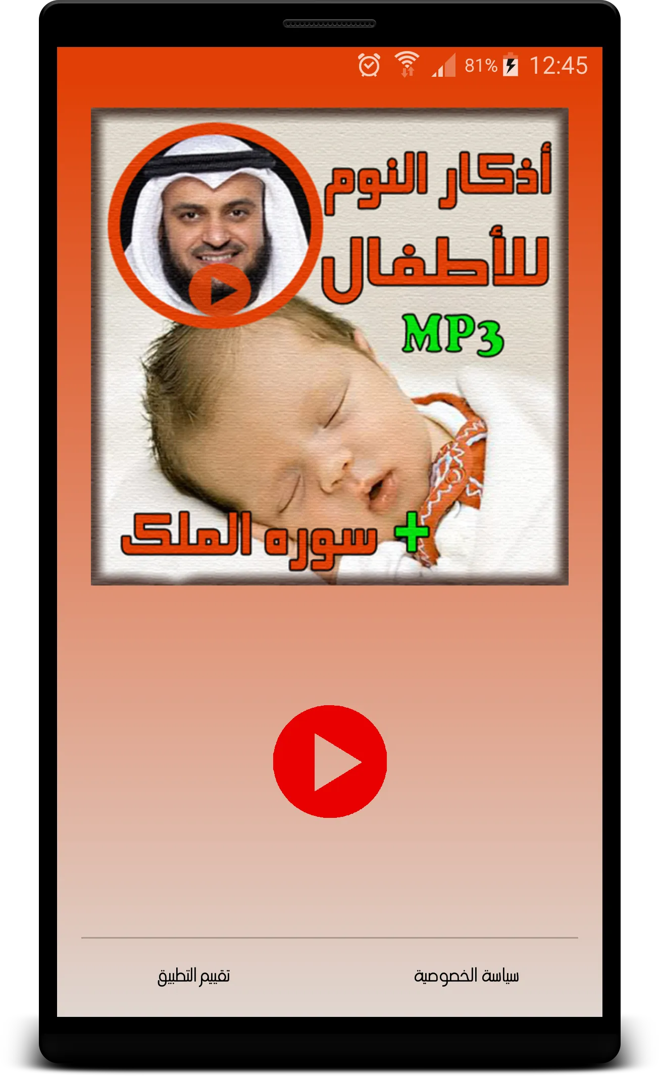 أذكار النوم للأطفال adkar nawm | Indus Appstore | Screenshot