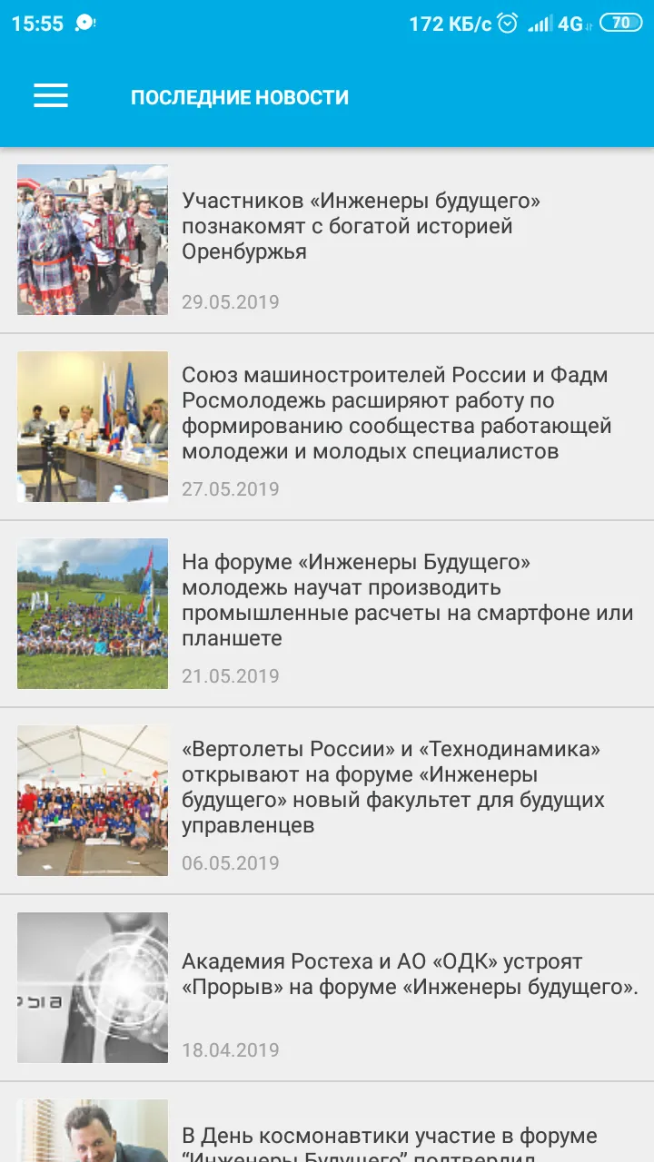 Инженеры Будущего | Indus Appstore | Screenshot