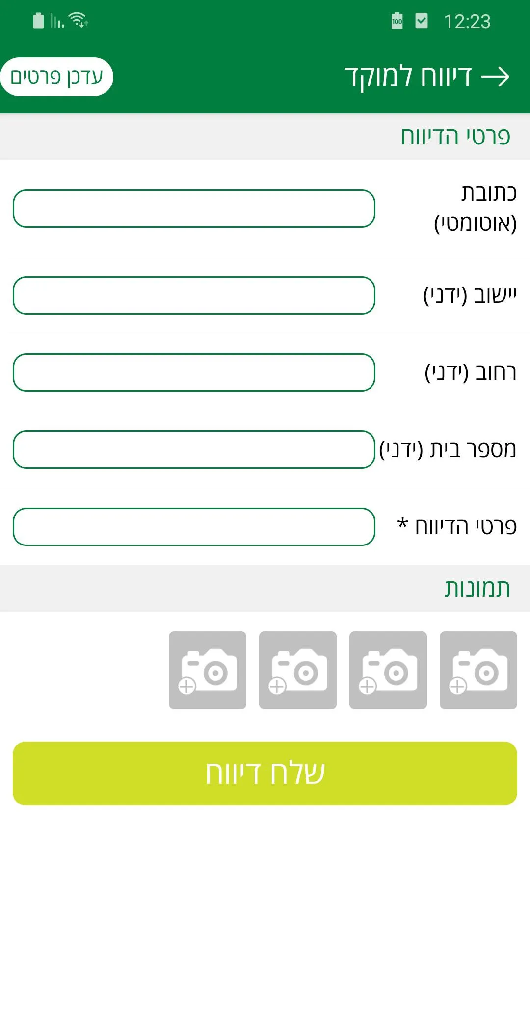 מטה יהודה | Indus Appstore | Screenshot