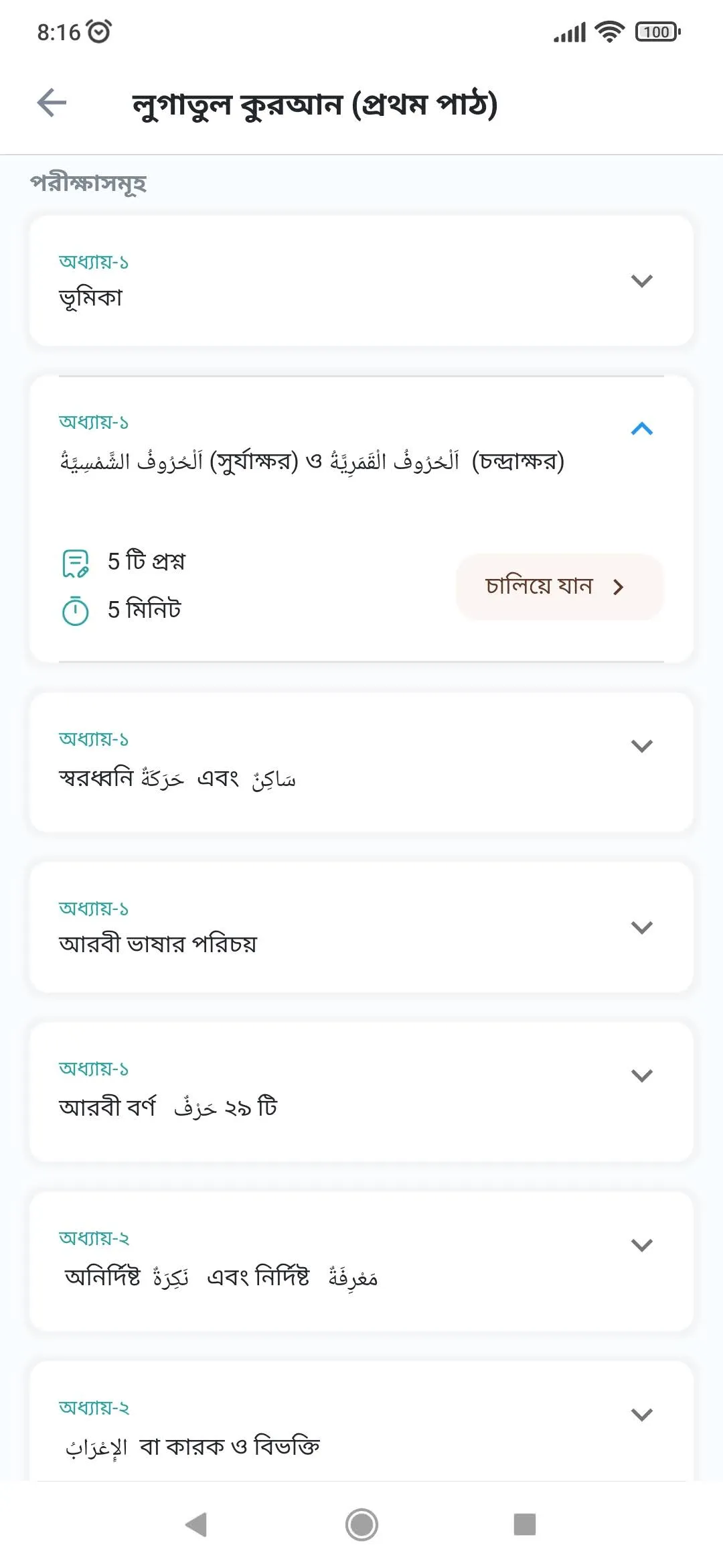 আল কুরআনের ভাষা | Indus Appstore | Screenshot