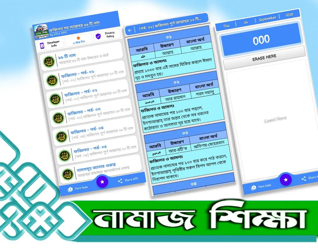 namaj shikkha নামাজ শিক্ষা দোয় | Indus Appstore | Screenshot