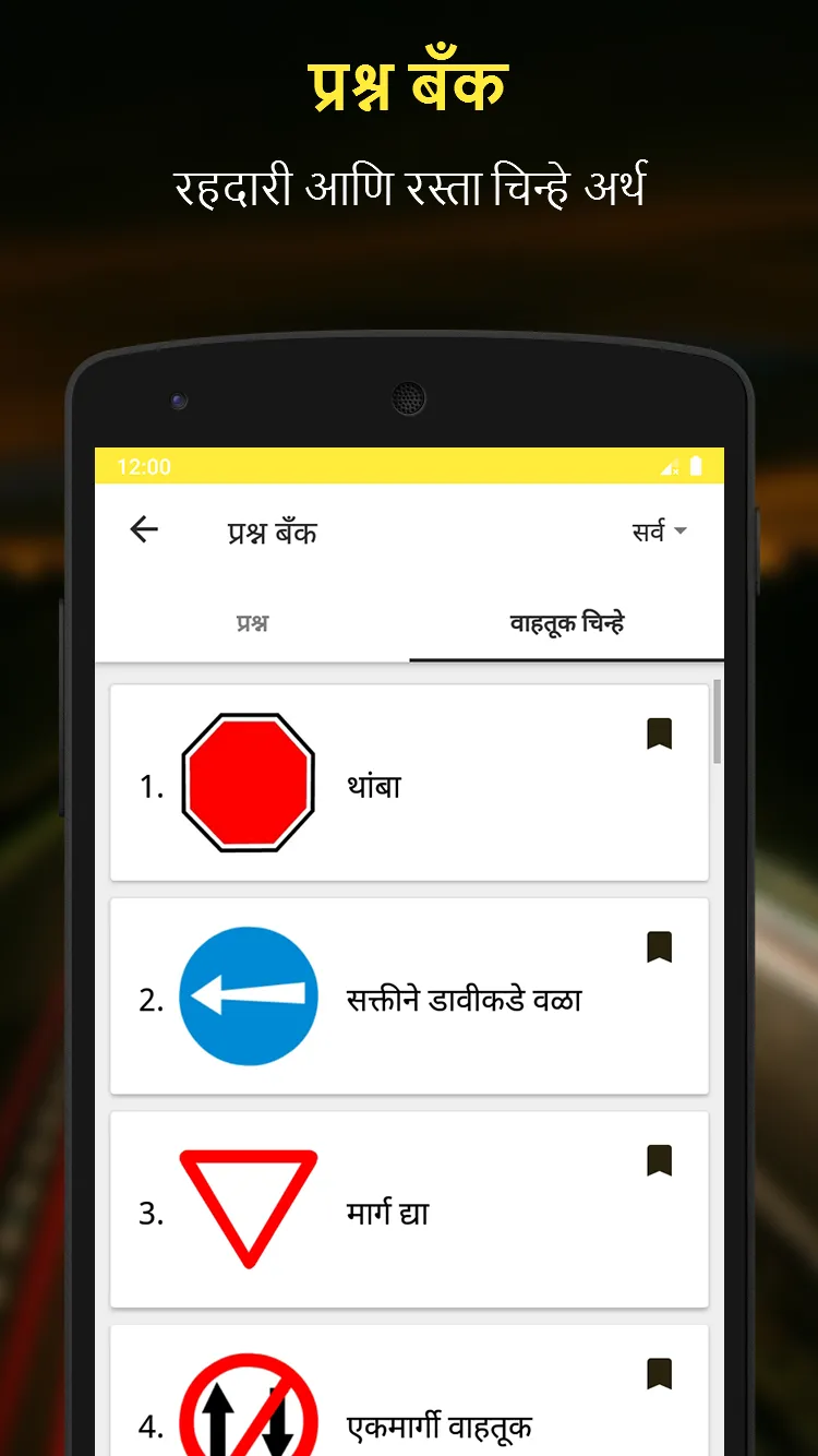 RTO Exam Marathi: Licence Test | Indus Appstore | Screenshot